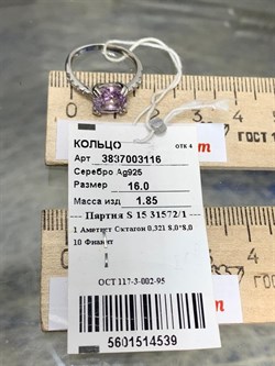 *Кольцо р.16 Аметист арт. 3837003116-539 Вес 1,85 г - фото 293646