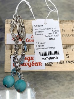 *Серьги Амазонит Голубой Топаз арт. 2340371204л-2-70-819 Вес 8,28 г - фото 294000