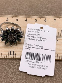 *Кольцо Подсолнух р.18 Микс Марказит Перламутр Абалон арт. HR1363-677 вес 5,86 г - фото 294111