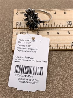 *Кольцо Подсолнух р.19 Микс Марказит Перламутр Абалон арт. HR1363-684 вес 6,02 г - фото 294122 *Кольцо Подсолнух р.19 Микс Марказит Перламутр Абалон арт. HR1363-684 вес 6,02 г - фото 294122