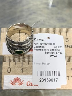 *Кольцо р.18 Зеленый Агат арт. 1310391600-60-617 Вес 8,56 г - фото 294282