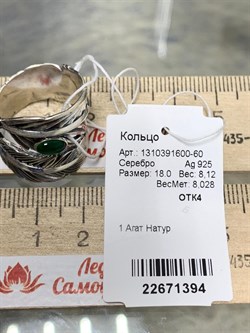 *Кольцо р.18 Зеленый Агат арт. 1310391600-60-394 Вес 8,12 г - фото 294293