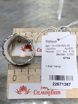 *Кольцо р.18 Зеленый Агат арт. 1310391600-60-387 Вес 8,18 г - фото 294304