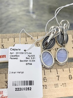 *Серьги Агат Сапфирин арт. 2310391373-84-252 Вес 8,61 г - фото 294338 *Серьги Агат Сапфирин арт. 2310391373-84-252 Вес 8,61 г - фото 294338