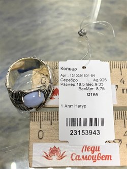 *Кольцо р.18,5 Агат Сапфирин арт. 1310391601-84-943 Вес 8,75 г - фото 294405 *Кольцо р.18,5 Агат Сапфирин арт. 1310391601-84-943 Вес 8,75 г - фото 294405