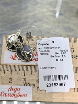 *Серьги Агат Сапфирин арт. 2310391601-84-967 Вес 4,97 г - фото 294419