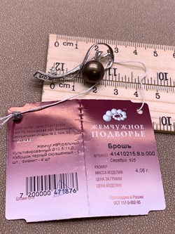 *Брошь Ветвь Черный Жемчуг д.10,5*11мм арт. 4.0215.8.b-876 Вес 4,06 г - фото 294438