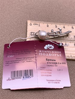 *Брошь Ветвь Белый Жемчуг д.10*10,5мм арт. 4.0206.0.b-951 Вес 3,81 г - фото 294468 *Брошь Ветвь Белый Жемчуг д.10*10,5мм арт. 4.0206.0.b-951 Вес 3,81 г - фото 294468