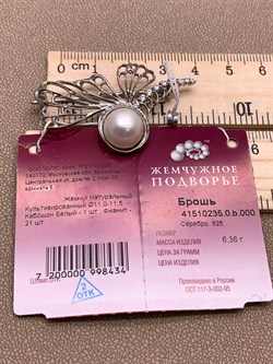 *Брошь Белый Жемчуг д.11*11,5мм арт. 4.0235.0.b-434 Вес 6,36 г - фото 294483 *Брошь Белый Жемчуг д.11*11,5мм арт. 4.0235.0.b-434 Вес 6,36 г - фото 294483