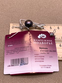 *Брошь Черный Жемчуг д.10*10,5мм арт. 4.0201.8.b-888 Вес 3,5 г - фото 294508 *Брошь Черный Жемчуг д.10*10,5мм арт. 4.0201.8.b-888 Вес 3,5 г - фото 294508
