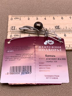 *Брошь Черный Жемчуг д.10*10,5мм арт. 4.0201.8.b-895 Вес 3,53 г - фото 294514