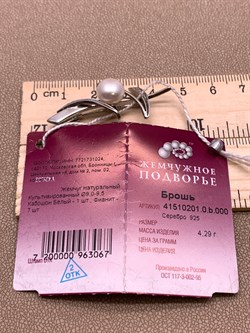 *Брошь Белый Жемчуг д.9*9,5мм арт. 41510201.0.b.000-067 Вес 4,29 г - фото 294520 *Брошь Белый Жемчуг д.9*9,5мм арт. 41510201.0.b.000-067 Вес 4,29 г - фото 294520