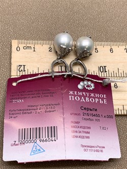 *Серьги Белый Жемчуг Барокко д.11*13мм арт. 2.5450.1.x-044 Вес 7,62 г - фото 294524