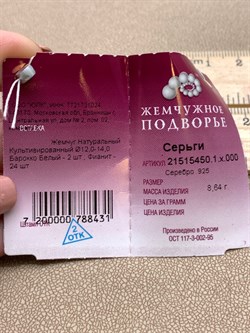 *Серьги Белый Жемчуг Барокко д.12*14мм арт. 2.5450.1.x-431 Вес 8,64 г - фото 294532 *Серьги Белый Жемчуг Барокко д.12*14мм арт. 2.5450.1.x-431 Вес 8,64 г - фото 294532