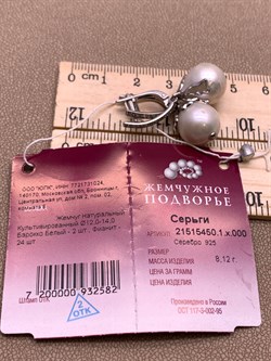 *Серьги Белый Жемчуг Барокко д.12*14мм арт. 2.5450.1.x-582 Вес 8,12 г - фото 294539 *Серьги Белый Жемчуг Барокко д.12*14мм арт. 2.5450.1.x-582 Вес 8,12 г - фото 294539