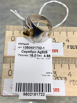 *Кольцо р.16 арт. 1350401732-1-722 Вес 4,68 г - фото 294551 *Кольцо р.16 арт. 1350401732-1-722 Вес 4,68 г - фото 294551