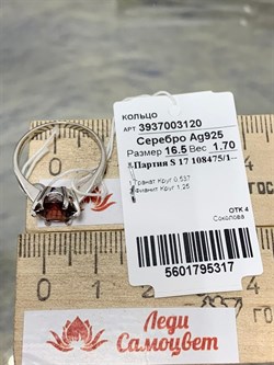 *Кольцо р.16,5 Гранат арт. 3937003120-317 Вес 1,7 г - фото 294574 *Кольцо р.16,5 Гранат арт. 3937003120-317 Вес 1,7 г - фото 294574