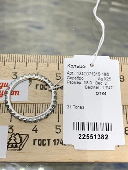 *Кольцо р.18 Голубой Топаз арт. 1340071315-180-382 Вес 2 г - фото 294703 *Кольцо р.18 Голубой Топаз арт. 1340071315-180-382 Вес 2 г - фото 294703