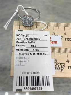 *Кольцо р.18 Голубой Топаз арт. 3757003005-748 Вес 1,94 г - фото 294741 *Кольцо р.18 Голубой Топаз арт. 3757003005-748 Вес 1,94 г - фото 294741