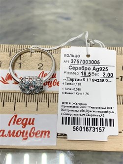 *Кольцо р.18,5 Голубой Топаз арт. 3757003005-157 Вес 2 г - фото 294751 *Кольцо р.18,5 Голубой Топаз арт. 3757003005-157 Вес 2 г - фото 294751