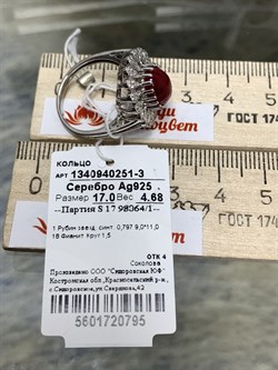 *Кольцо р.17 Звездчатый Корунд Рубин синт арт. 1340940251-3-795 Вес 4,68 г - фото 294904