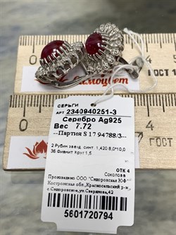*Серьги Звездчатый Корунд Рубин синт арт. 2340940251-3-794 Вес 7,72 г - фото 294919