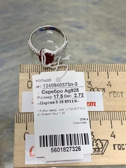*Кольцо р.17,5 Звездчатый Корунд Рубин синт арт. 1340940373л-3-326 Вес 2,72 г - фото 294939
