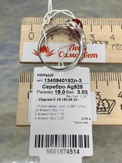 *Кольцо р.19 Звездчатый Корунд Рубин синт арт. 1340940182л-3-514 Вес 3,03 г - фото 294959 *Кольцо р.19 Звездчатый Корунд Рубин синт арт. 1340940182л-3-514 Вес 3,03 г - фото 294959