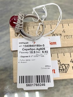 *Кольцо р.18,5 Звездчатый Корунд Рубин синт арт. 1340940150л-3-246 Вес 6,82 г - фото 294988