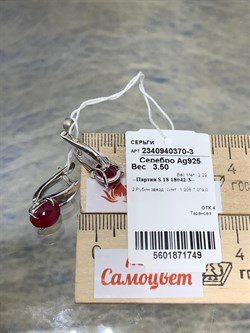*Серьги Звездчатый Корунд Рубин синт арт. 2340940370-3-749 Вес 3,50 г - фото 295016 *Серьги Звездчатый Корунд Рубин синт арт. 2340940370-3-749 Вес 3,50 г - фото 295016