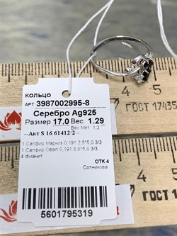 *Кольцо р.17 Сапфир арт. 3987002995-8-319 Вес 1,29 г - фото 295101