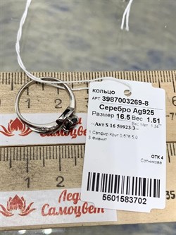 *Кольцо р.16,5 Сапфир арт. 3987003269-8-702 Вес 1,51 г - фото 295147