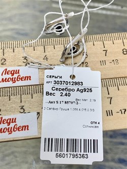 *Серьги Сапфир арт. 3037012983-363 Вес 2,40 г - фото 295184