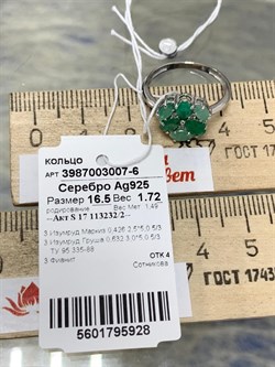 *Кольцо р.16,5 Изумруд арт. 3987003007-6-928 Вес 1,72 г - фото 295300 *Кольцо р.16,5 Изумруд арт. 3987003007-6-928 Вес 1,72 г - фото 295300