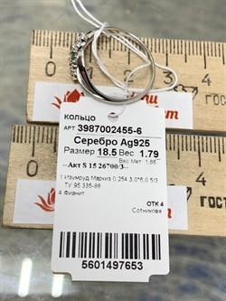 *Кольцо р.18,5 Изумруд арт. 3987002455-6-653 Вес 1,79 г - фото 295333 *Кольцо р.18,5 Изумруд арт. 3987002455-6-653 Вес 1,79 г - фото 295333