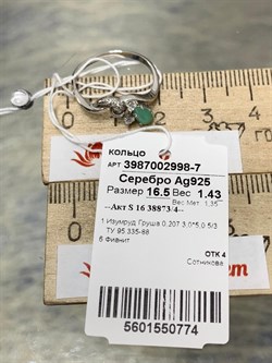 *Кольцо р.16,5 Изумруд арт. 3987002998-7-774 Вес 1,43 г - фото 295346 *Кольцо р.16,5 Изумруд арт. 3987002998-7-774 Вес 1,43 г - фото 295346