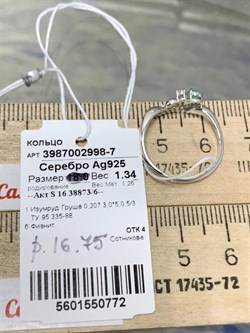 *Кольцо р.16,75 Изумруд арт. 3987002998-7-772 Вес 1,34 г - фото 295356