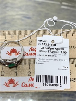 *Кольцо р.17 Изумруд арт. 1R421528-942 Вес 2,9 г - фото 295374 *Кольцо р.17 Изумруд арт. 1R421528-942 Вес 2,9 г - фото 295374