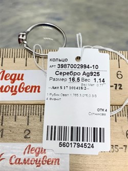*Кольцо р.16,5 Рубин арт. 3987002994-10-524 Вес 1,14 г - фото 295543