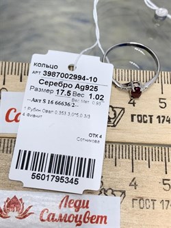 *Кольцо р.17,5 Рубин арт. 3987002994-10-345 Вес 1,02 г - фото 295553