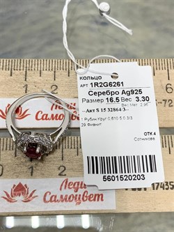 *Кольцо р.16,5 Рубин арт. 1R2G6261-203 Вес 3,3 г - фото 295584 *Кольцо р.16,5 Рубин арт. 1R2G6261-203 Вес 3,3 г - фото 295584