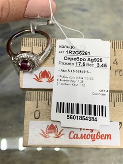 *Кольцо р.17,5 Рубин арт. 1R2G6261-384 Вес 3,45 г - фото 295594