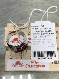 *Кольцо р.16,5 Рубин арт. 3987002467-10-915 Вес 5,9 г - фото 295634