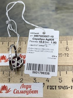 *Кольцо р.18 Рубин арт. 3987003007-10-335 Вес 1,93 г - фото 295734