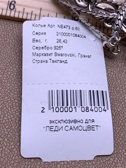 *Колье р.50 Виноградная Гроздь Микс Марказит Гранат Пироп арт. NE473-004 вес 26,42 г - фото 295779 *Колье р.50 Виноградная Гроздь Микс Марказит Гранат Пироп арт. NE473-004 вес 26,42 г - фото 295779