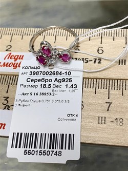 *Кольцо р.18,5 Рубин арт. 3987002684-10-748 Вес 1,43 г - фото 295938