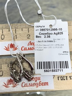 *Серьги Рубин арт. 3987012995-10-711 Вес 2,35 г - фото 295972