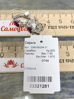 *Серьги Рубин арт. 2340160264-37-281 Вес 1,95 г - фото 296139 *Серьги Рубин арт. 2340160264-37-281 Вес 1,95 г - фото 296139