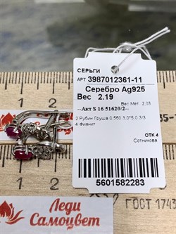 *Серьги Рубин арт. 3987012361-11-283 Вес 2,19 г - фото 296154