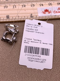 *Серьги Марказит арт. HE0447-249 Вес 3,44 г - фото 296189 *Серьги Марказит арт. HE0447-249 Вес 3,44 г - фото 296189